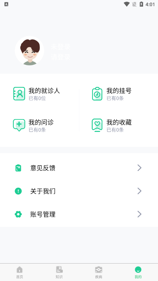 眼科医院挂号网app