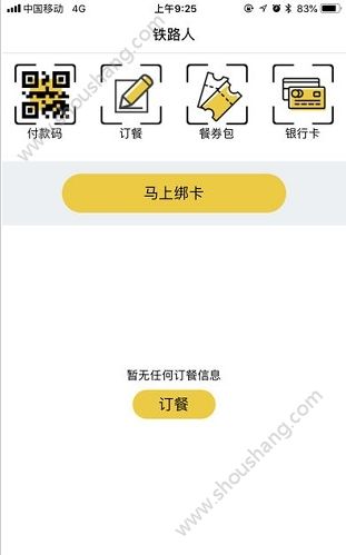 铁路人app 截图3