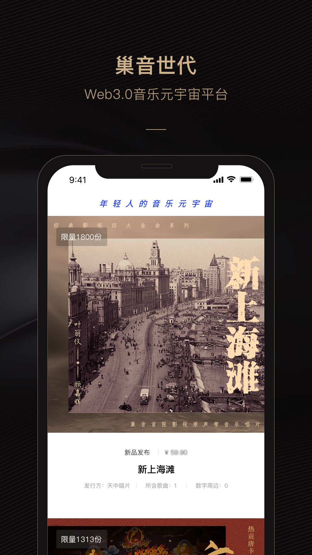 巢音世代app