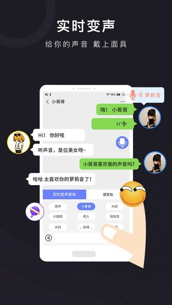 音魔变声器app 截图2