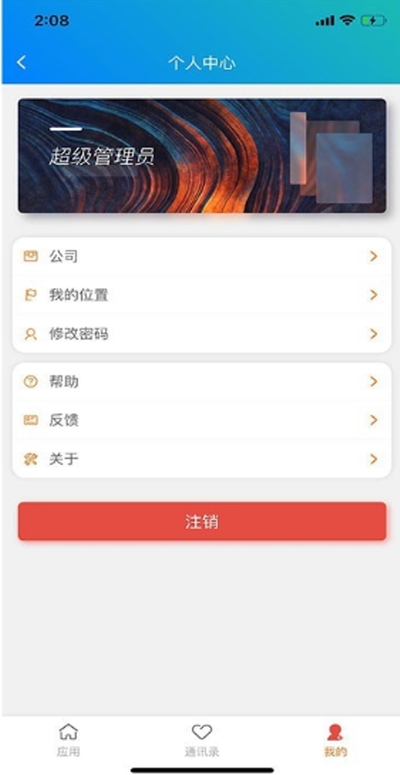 拿帖OA办公 截图3