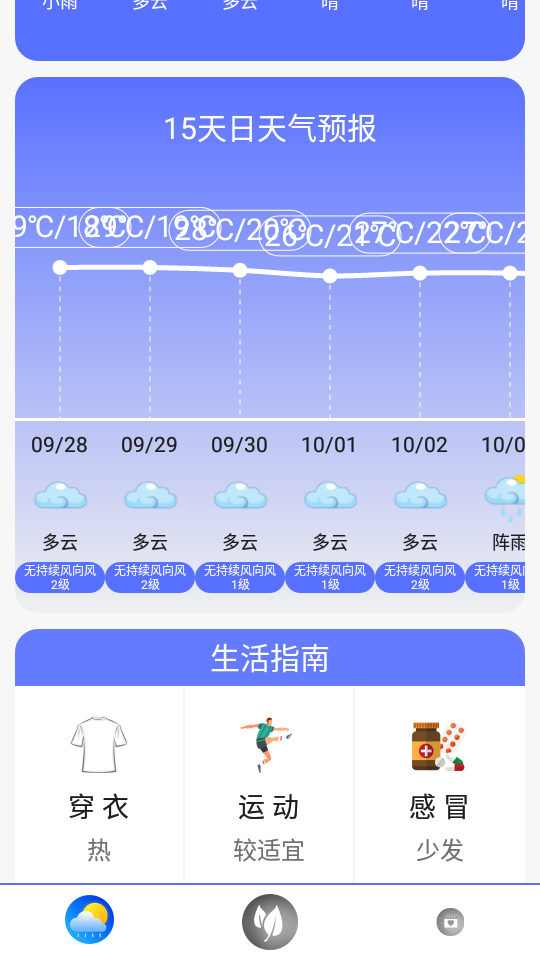 实时天气王app