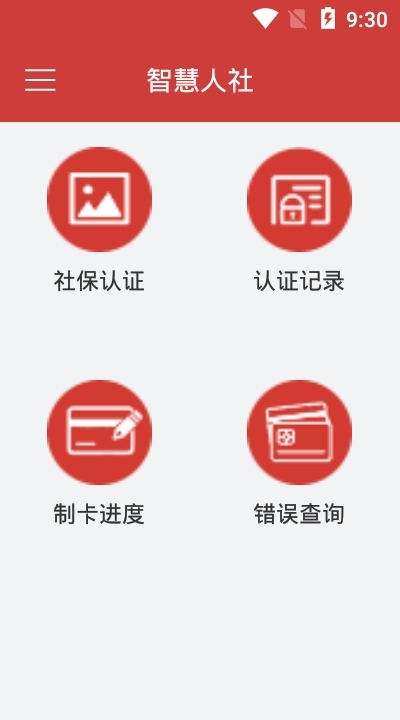 临清人社认证app 截图2