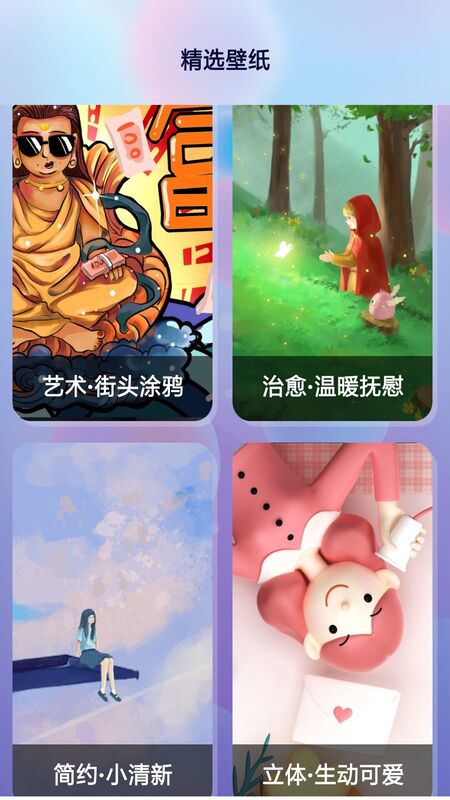 壁纸大师app 截图3