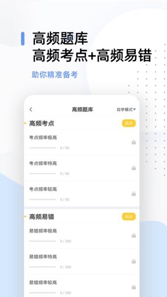 健康管理师考试题库app 2.8.3