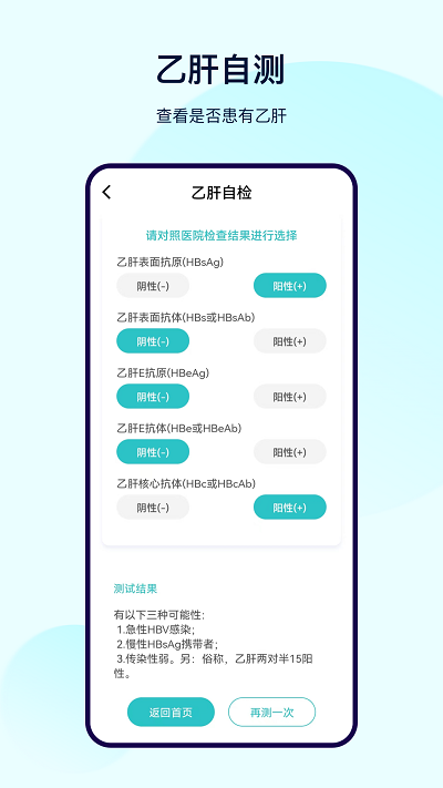 健康体检宝软件 截图2