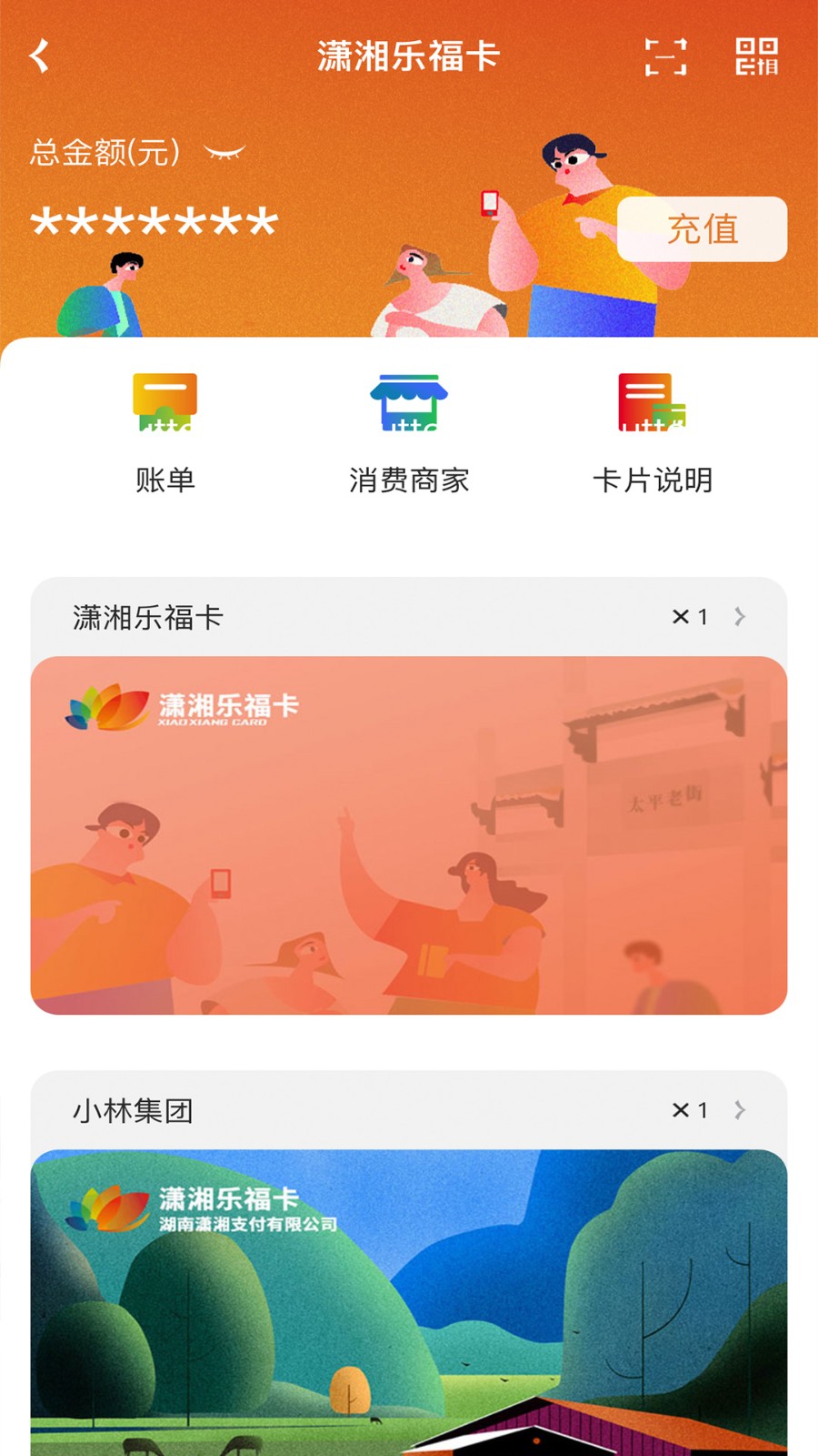 潇湘一卡通app