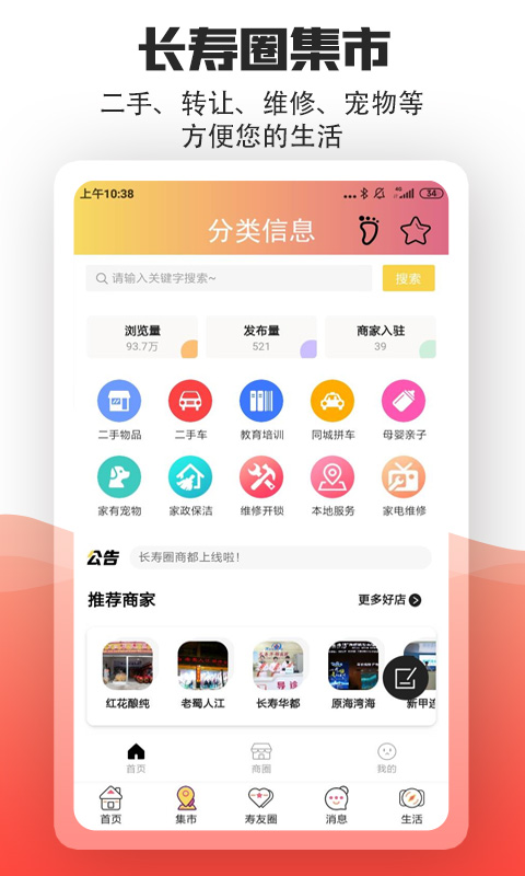 长寿圈 截图3