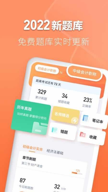 会计题库自考王软件 截图5