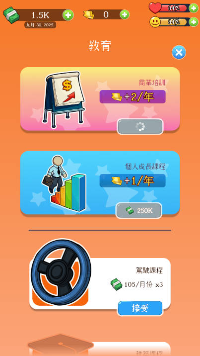 首富之路 截图1