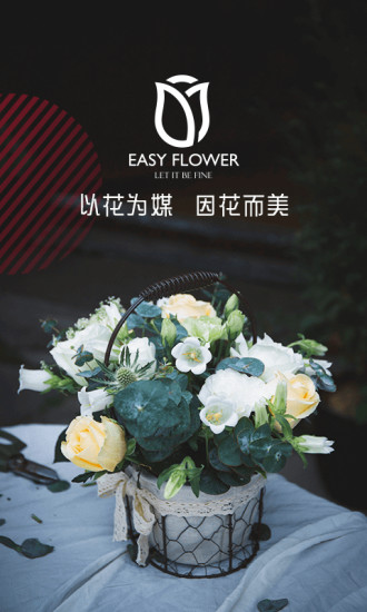 宜花找鲜花 截图5