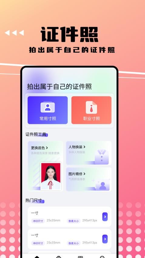 可拍证件照 截图1