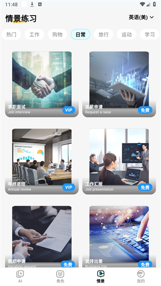 疯狂练口语app 截图3