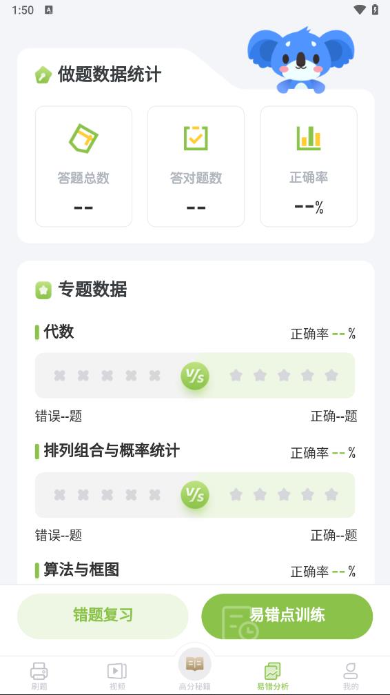 高中数学软件app 截图4