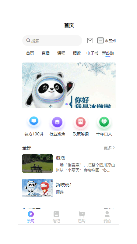 新岐研究院 截图3