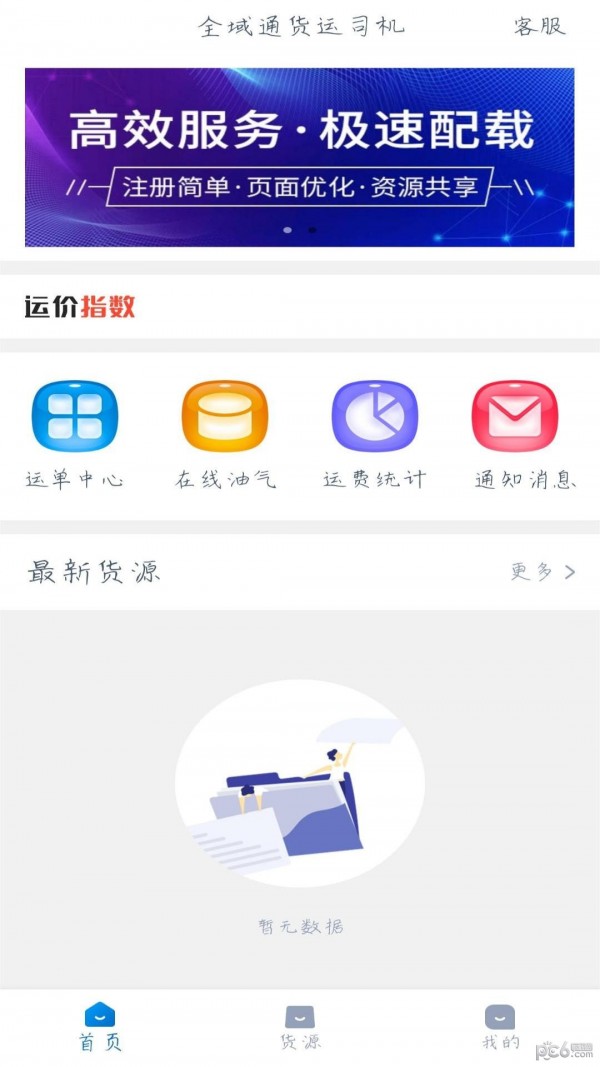 全域通货运 截图3