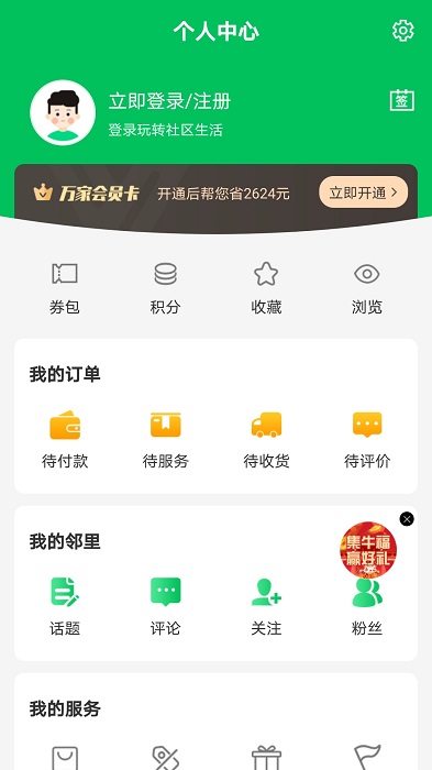 万家社区app 截图2