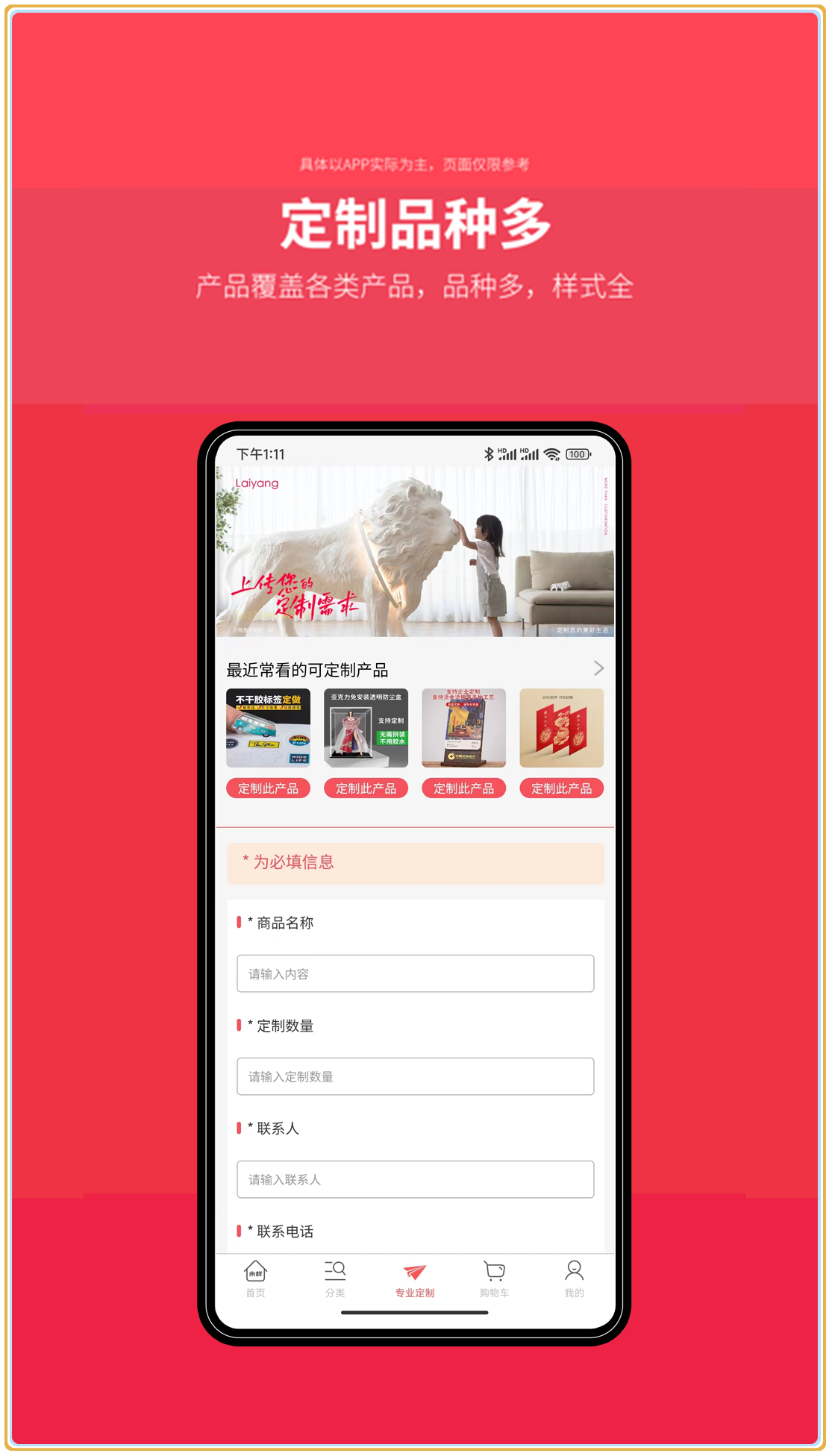 来样定制app 截图2