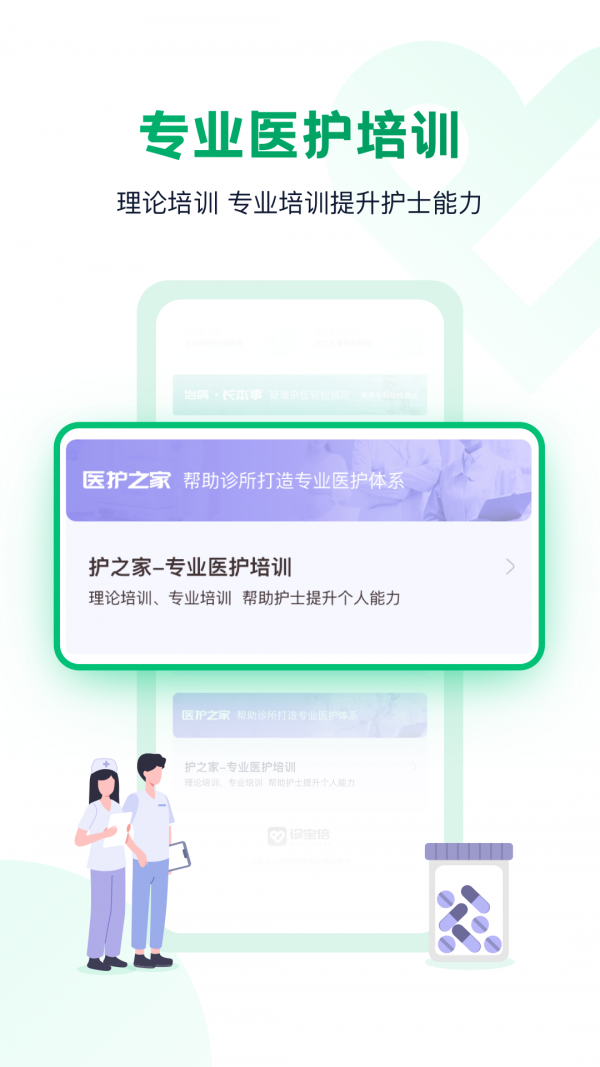 诊宝倍app 截图1