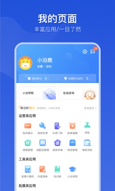 小泊伙伴 截图2