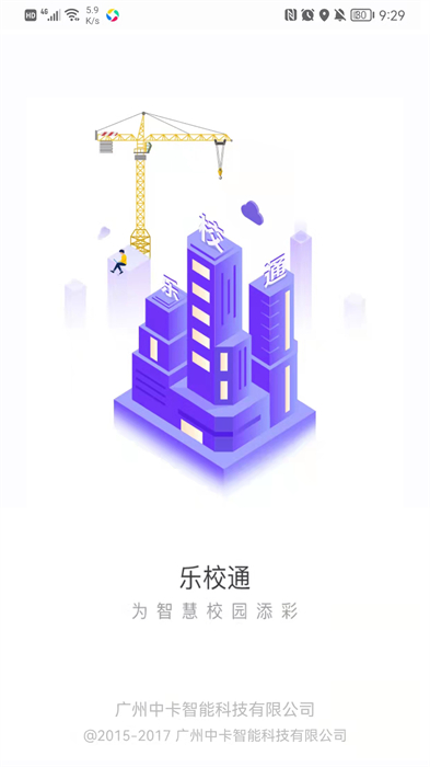 乐校通app 截图3