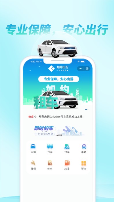 如约出行app 截图1