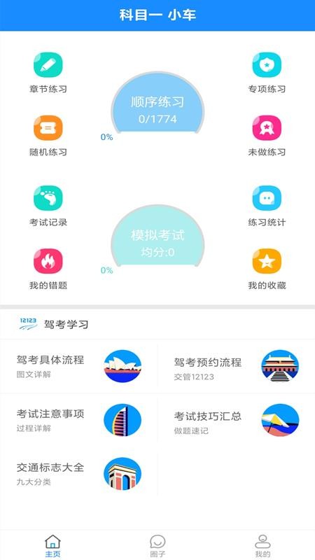 驾考科目一2024软件 截图5