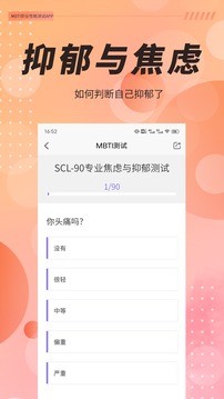 MBTI职业性格测试 截图1