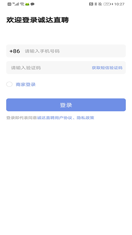 诚达直聘 截图1