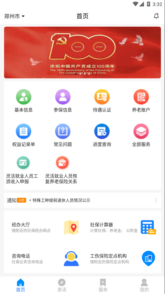 河南社保app养老认证下载