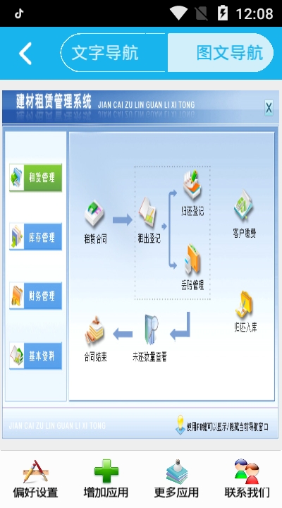 建材租赁管理系统 截图3