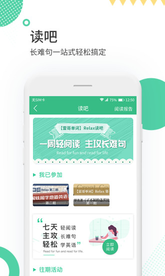 雷哥单词app 截图3