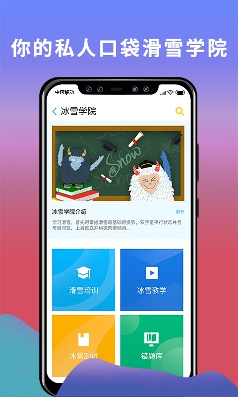 FunSki app 截图4