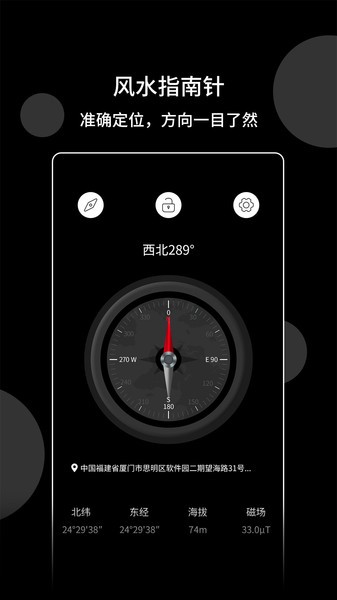 风水指南针 截图1