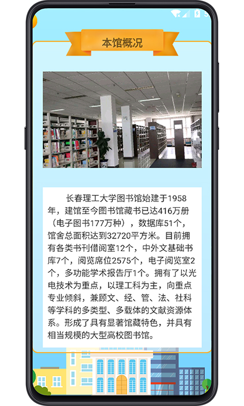 图书馆教育app