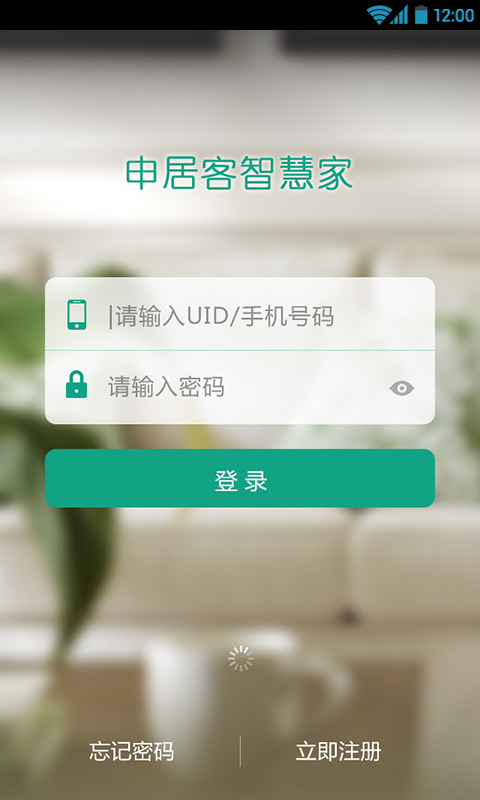 申居客智慧家app 截图2