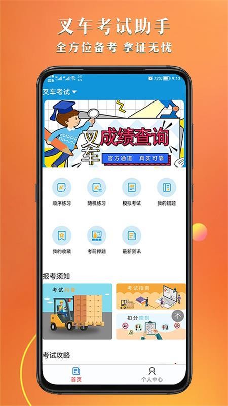 叉车考试助手 截图2