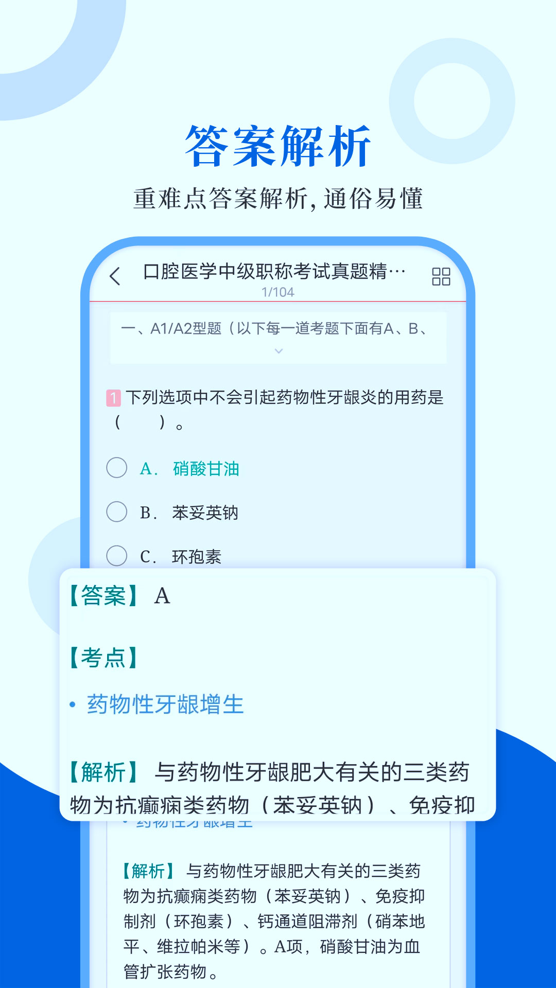 口腔医学圣题库app 截图4