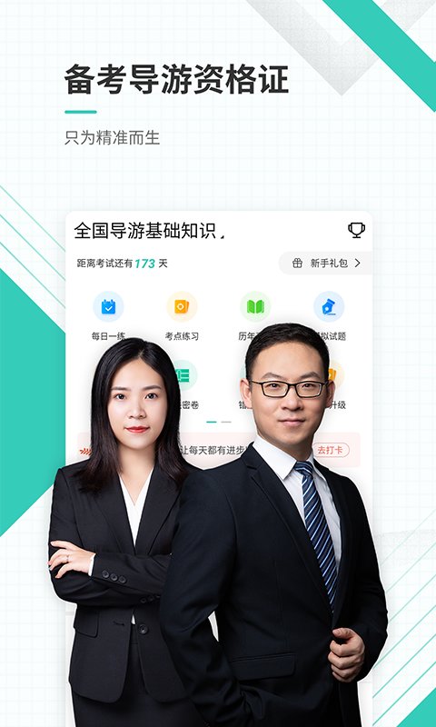 导游优题库app 截图2