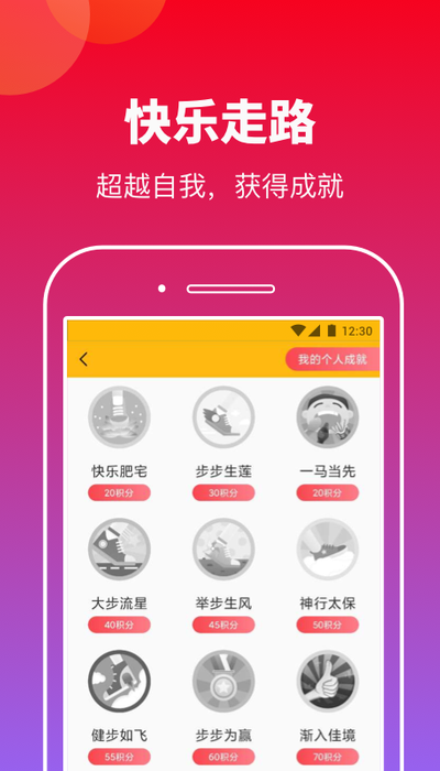 快来计步 截图1