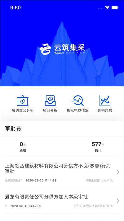 云筑集采采购平台 截图1