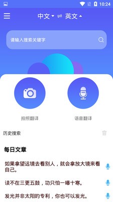 随身翻译官 截图1