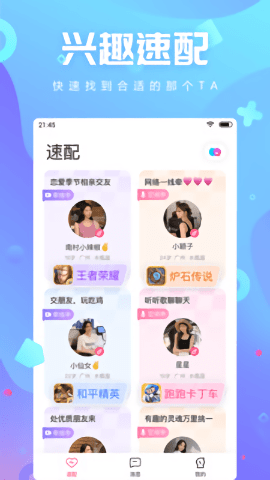 追吖 截图2