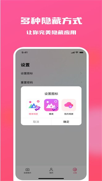 糖果隐私相册1.0 截图1