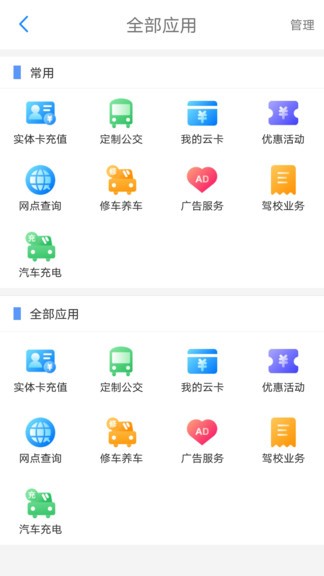 荆州公交app 截图2