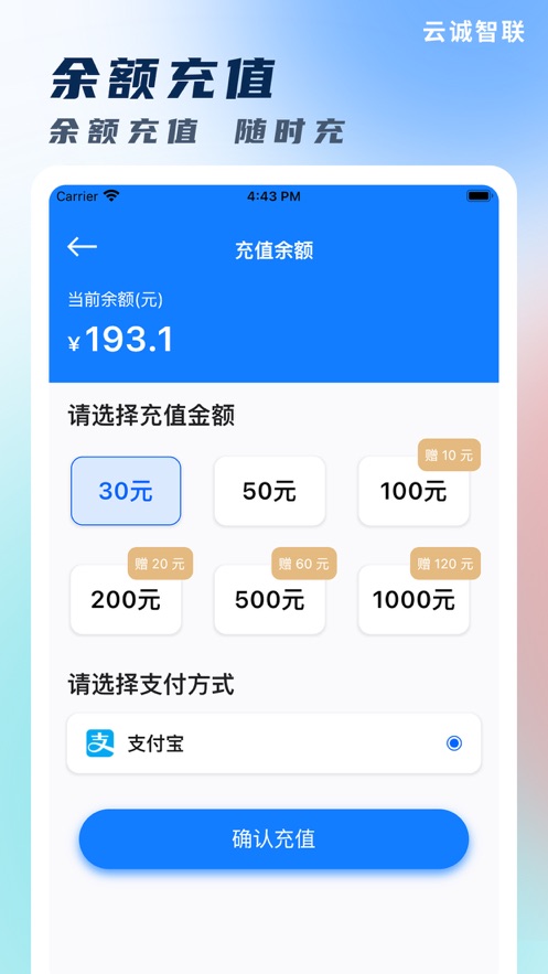 云诚智联app