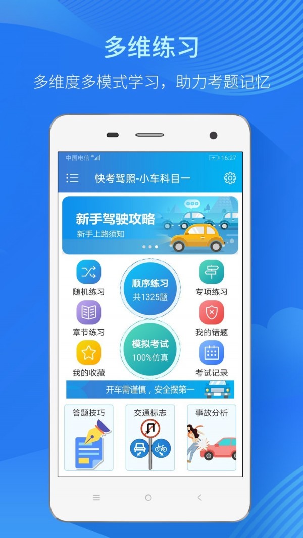 快考驾照全真题库app下载 截图4