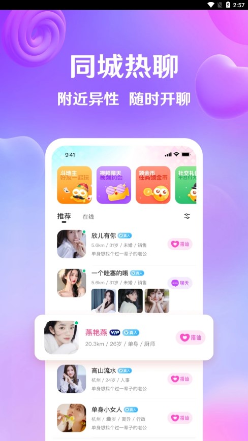 伴你视频交友 截图4
