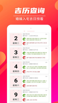 吉时万年历 截图4