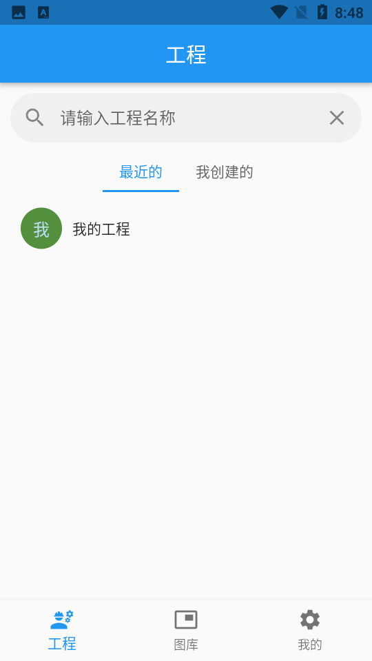 小手工程相机app